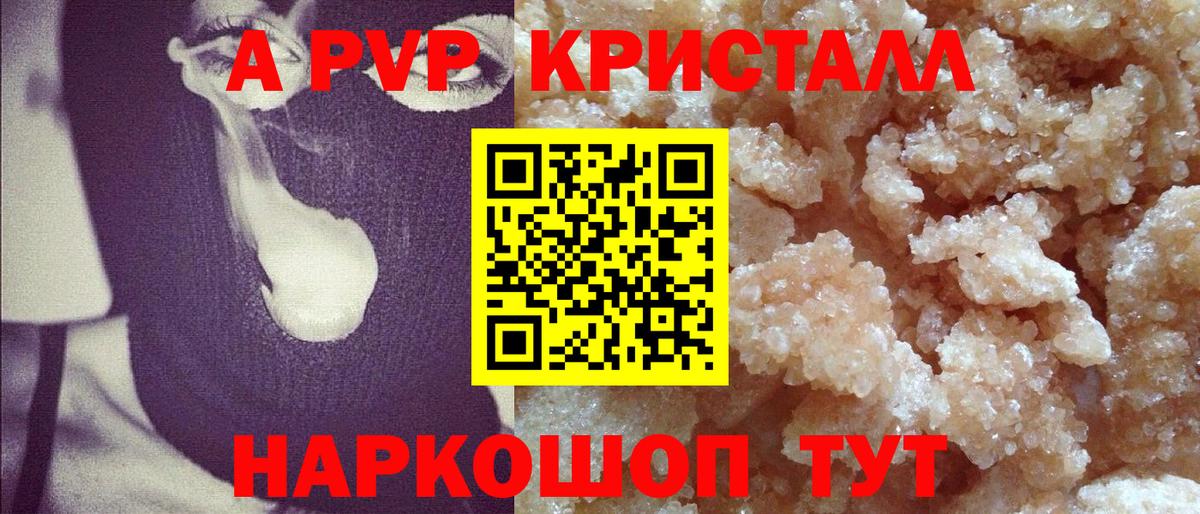 купить   А ПВП СК  Альфа ПВП СК КРИС  Вход с VPN  APVP  Alpha-PVP кристаллы  Абинск 