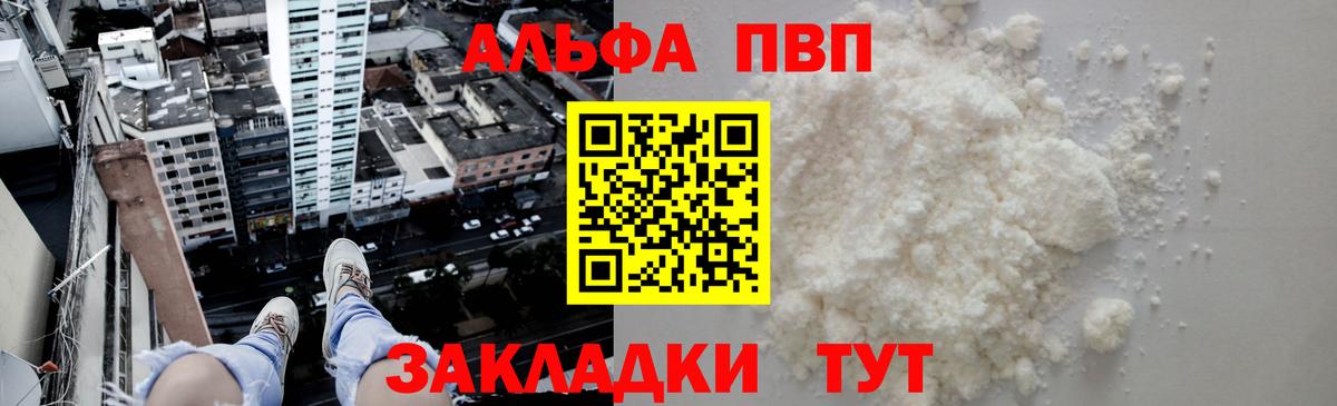 Альфа ПВП мука Абинск