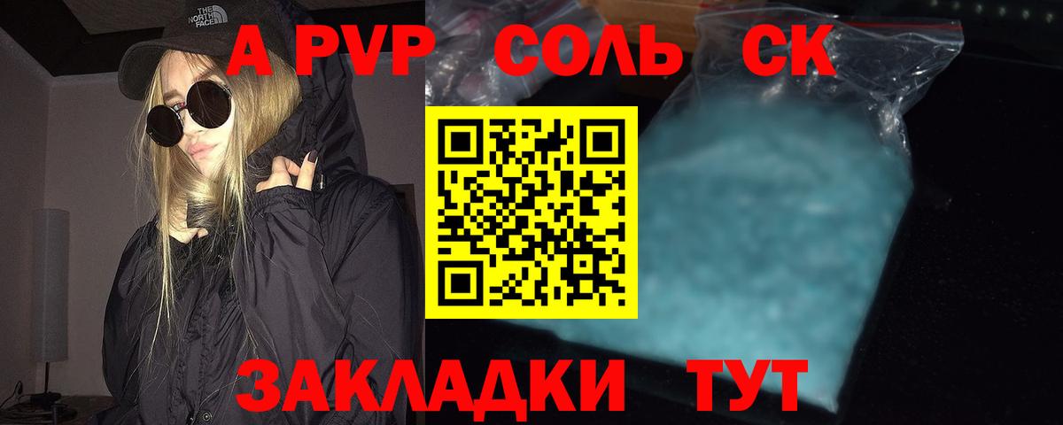 A-PVP Абинск