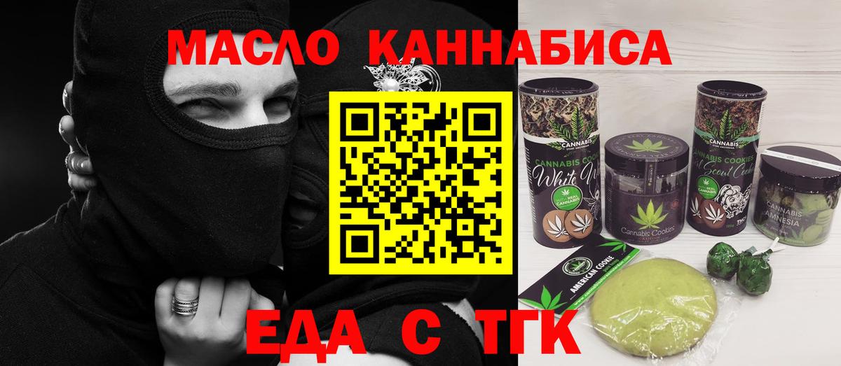 Еда ТГК конопля Абинск
