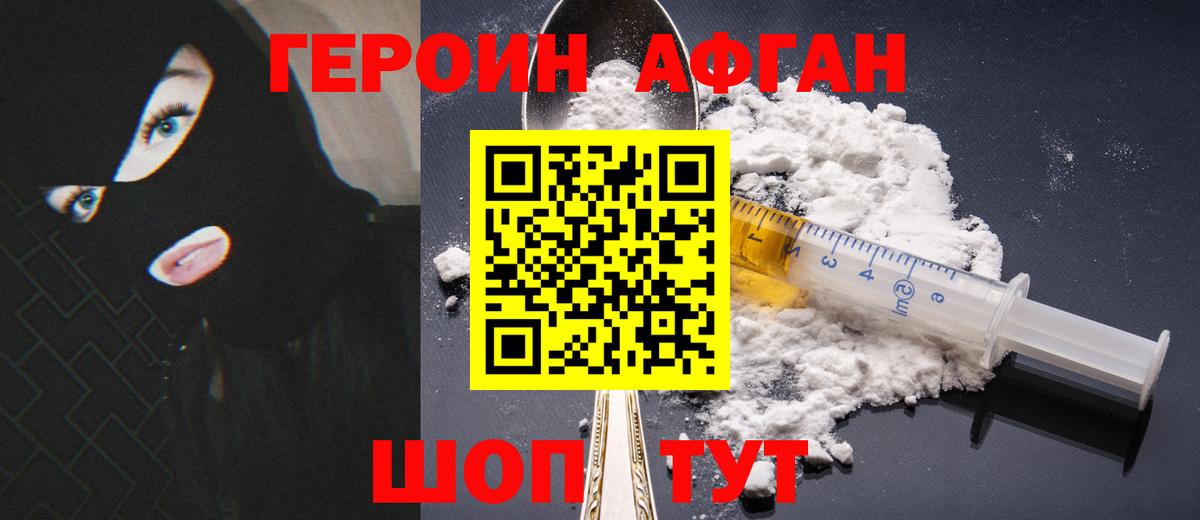 ГЕРОИН хмурый Абинск