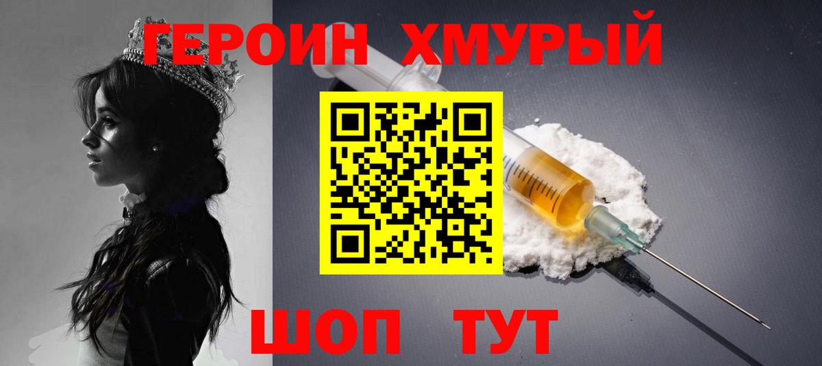 Героин Heroin  Вход с VPN  Абинск 
