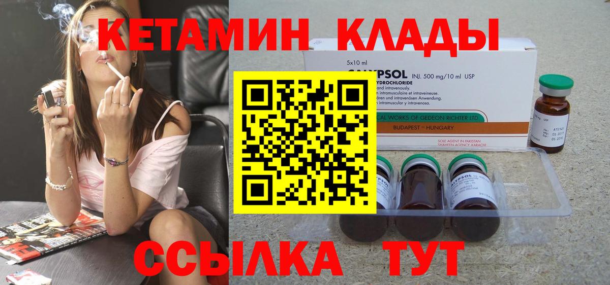 КЕТАМИН ketamine Абинск