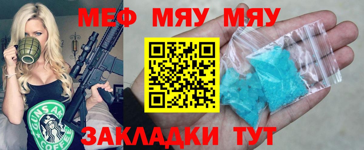 Мефедрон кристаллы  МЕФ  Абинск  МЕФ  Вход с VPN  наркошоп  МЕФ mephedrone 