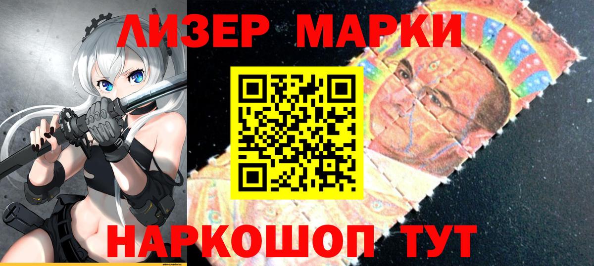 Наркотические марки 1,5мг Абинск